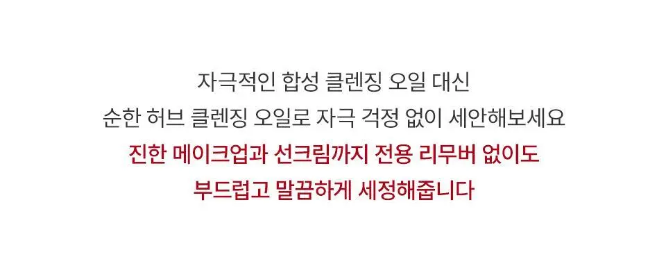 [단독기획] 마녀공장 허브 그린 클렌징오일 200ml (+약산성소다폼 20ml*2ea) 상세페이지 9